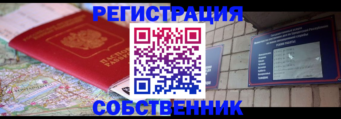 прописка от собственника в Сланцах
