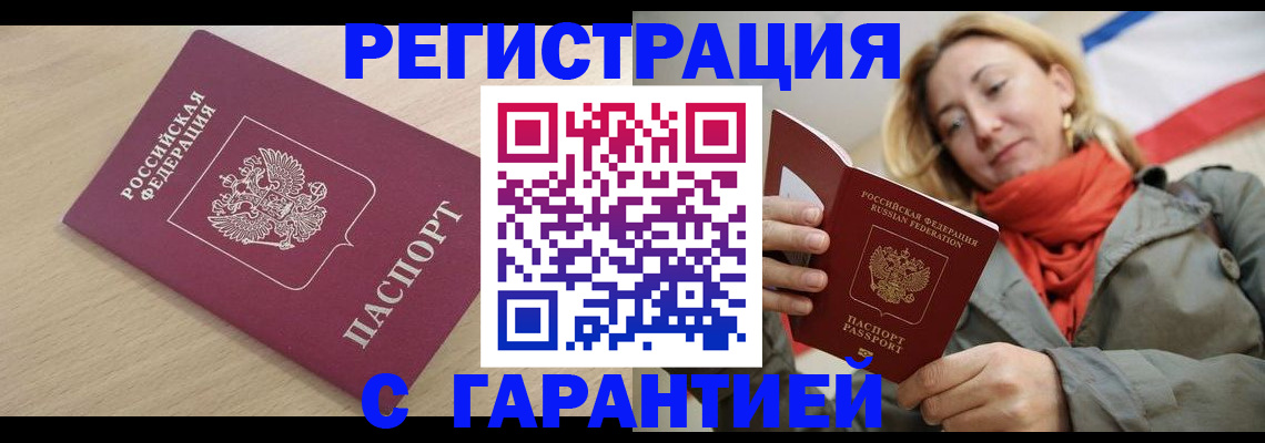 прописка регистрация в Сланцах