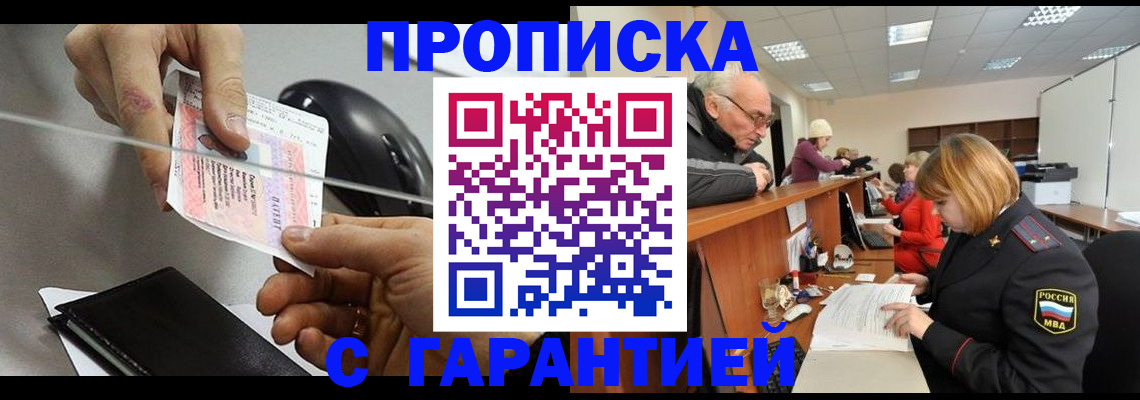 прописка 2025 в Сланцах