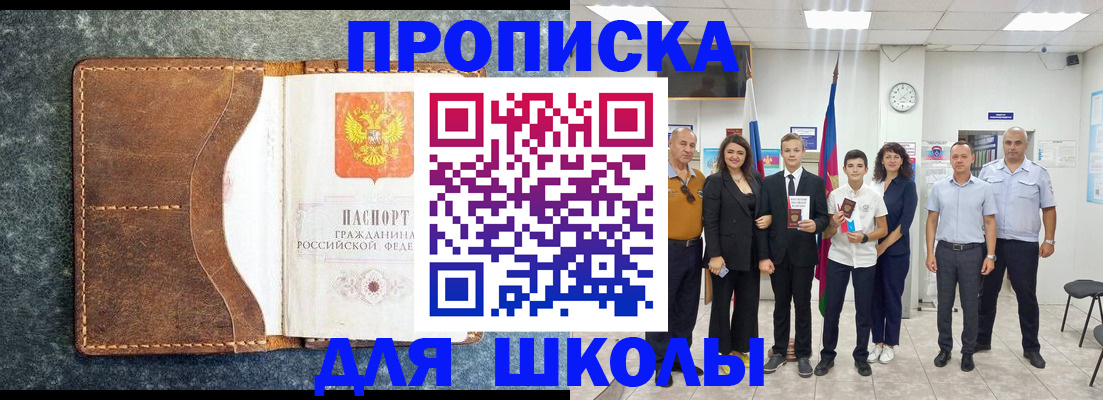 временная прописка в Сланцах