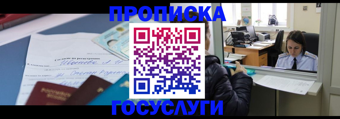 временная регистрация для школы в Сланцах